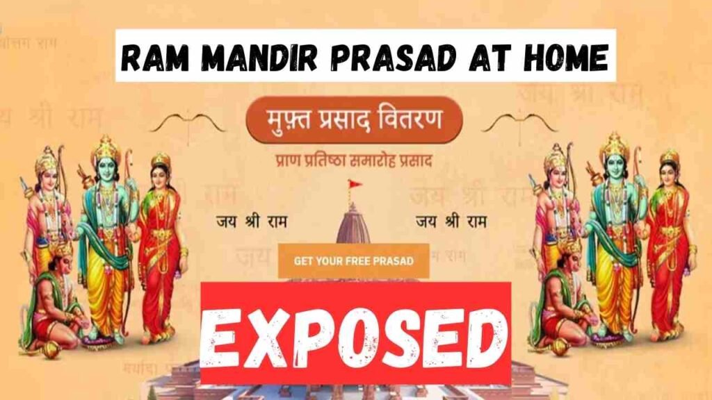 Ram Mandir Prasad At Home: क्या सच में मिलेगा आपके घर पर राम मंदिर का प्रसाद, जाने पूरा सच!