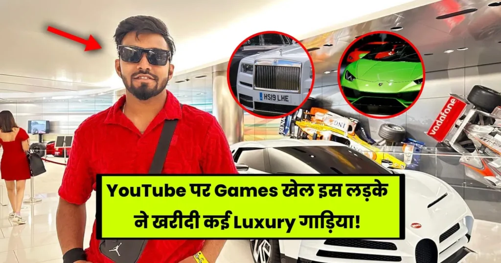 Techno Gamerz Car Collection: YouTube पर Games खेल इस लड़के ने खरीदी कई Luxury गाड़िया!