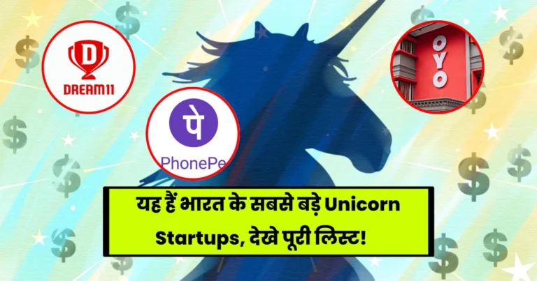 10 Top Unicorn Startups of India: Here are India's Biggest Unicorn Startups, Explore the Full List!