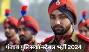 पंजाब पुलिस