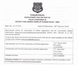 पंजाब पुलिस