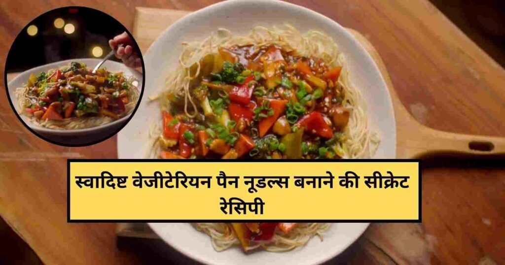 Easy 5-Step Veg Pan Fried Noodles Recipe: Master the Art of Chinese-Style Noodles at Home