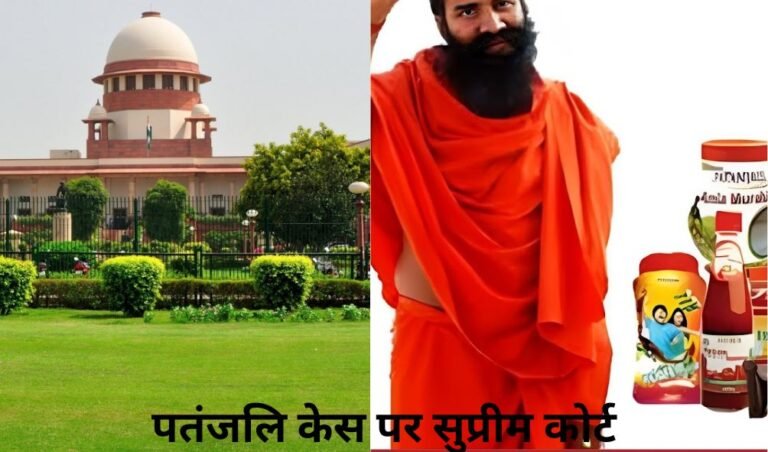 पतंजलि केस