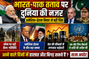 भारत-पाकिस्तान