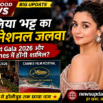 आलिया भट्ट का इंटरनेशनल जलवा: हॉलीवुड और फैशन वर्ल्ड में बढ़ता दबदबा