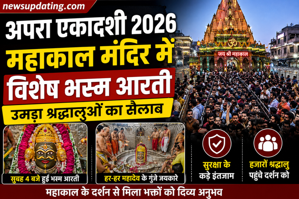 अपरा एकादशी