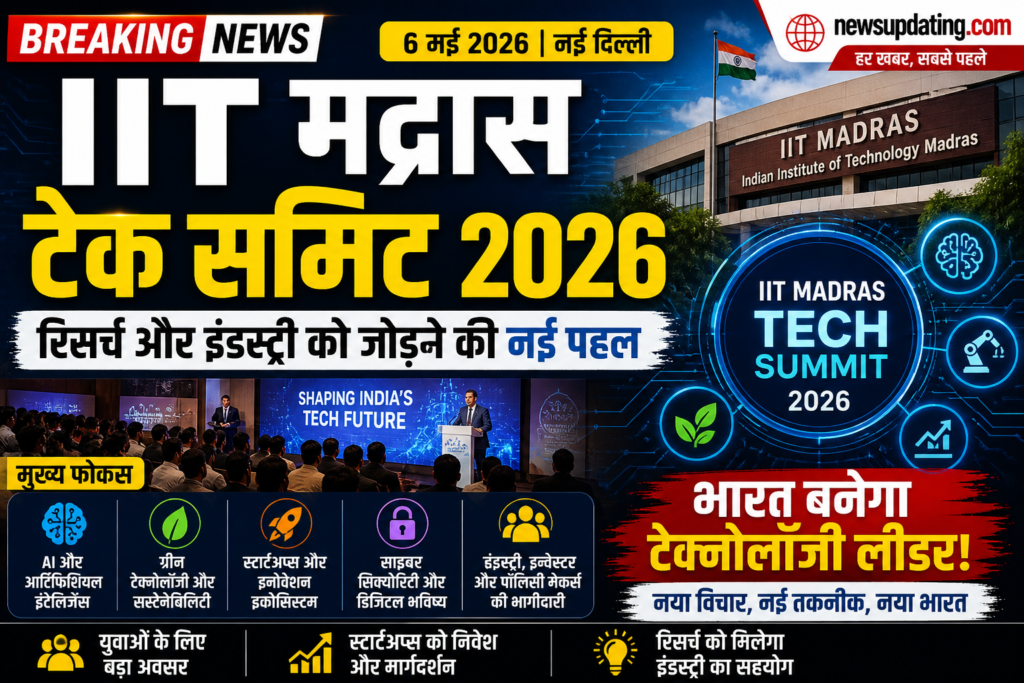 IIT मद्रास टेक