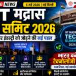 IIT मद्रास टेक समिट 2026: रिसर्च और इंडस्ट्री को जोड़ने की नई पहल