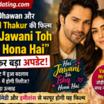 Varun Dhawan और Mrunal Thakur की फिल्म “Hai Jawani Toh Ishq Hona Hai” को लेकर बड़ा अपडेट