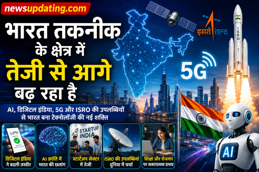 भारत तकनीक