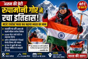 असम