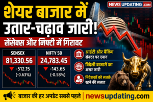 शेयर बाजार