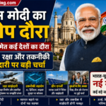 प्रधानमंत्री मोदी का यूरोप दौरा चर्चा में, कई बड़े समझौतों की उम्मीद