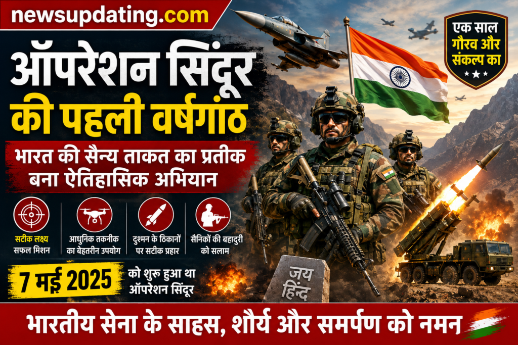 ऑपरेशन सिंदूर