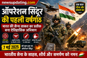 ऑपरेशन सिंदूर