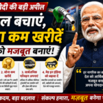 प्रधानमंत्री Narendra Modi की देशवासियों से बड़ी अपील, पेट्रोल बचाने और सोना कम खरीदने की सलाह