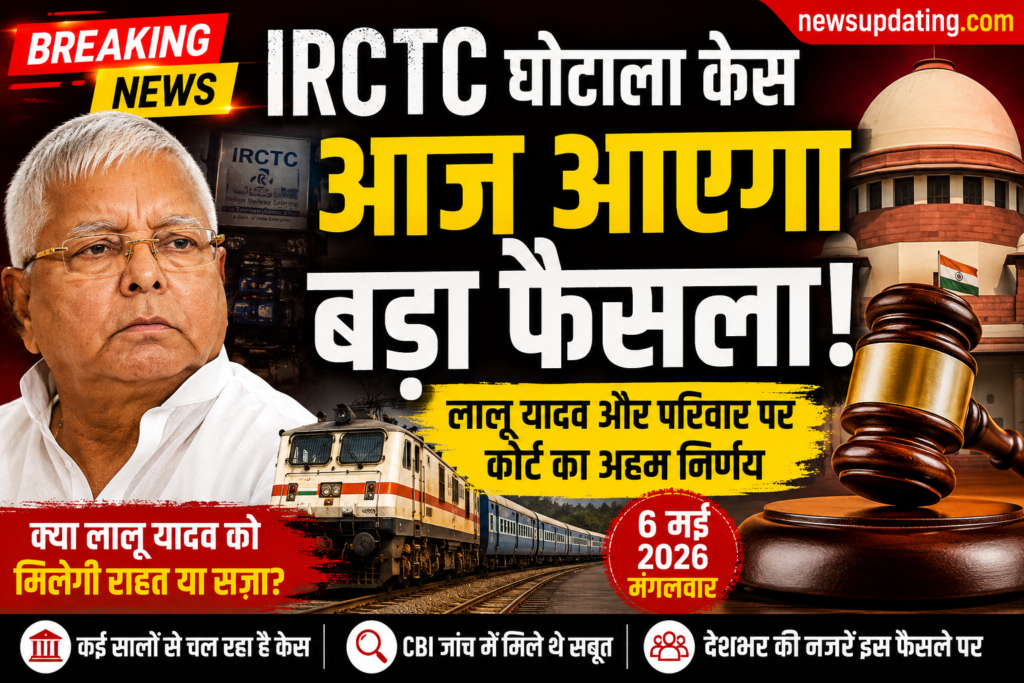 IRCTC घोटाला