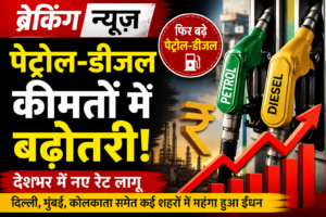 पेट्रोल-डीजल