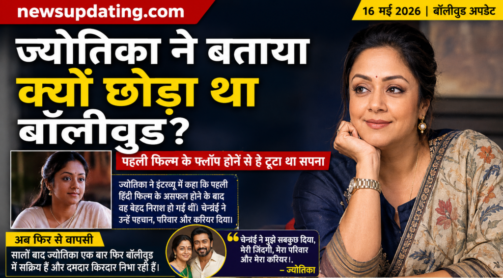 ज्योतिका