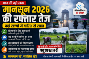 मानसून 2026