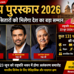 पद्म पुरस्कार 2026: भारतीय सिनेमा के सितारों को मिलेगा देश का बड़ा सम्मान