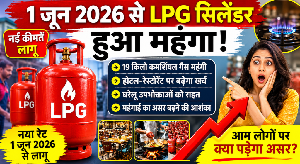 1 जून 2026