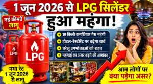 1 जून 2026