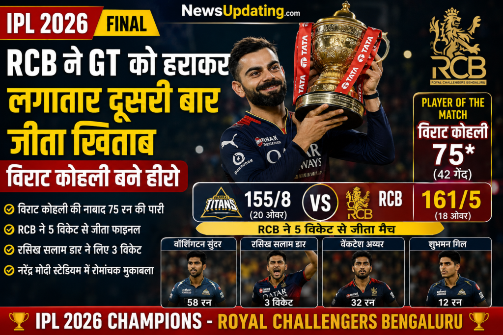 IPL 2026 final