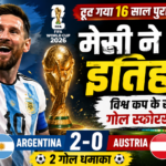 फीफा विश्व कप 2026: लियोनेल मेसी ने रचा नया इतिहास, अर्जेंटीना की शानदार जीत