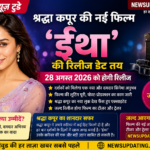 श्रद्धा कपूर की नई फिल्म “ईथा” की रिलीज डेट तय, बॉक्स ऑफिस पर होगी बड़ी टक्कर