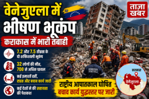 वेनेजुएला