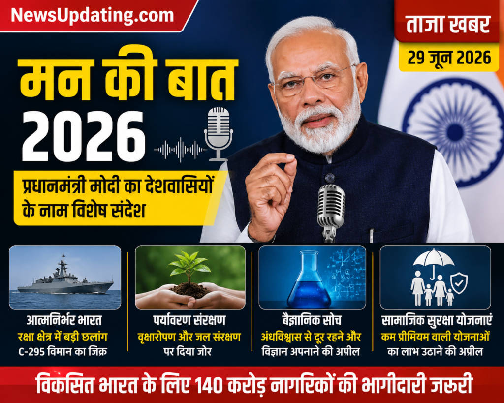 मन की बात