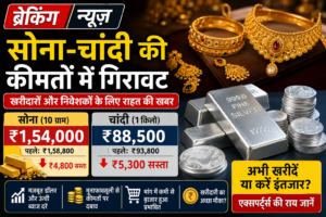 सोना-चांदी