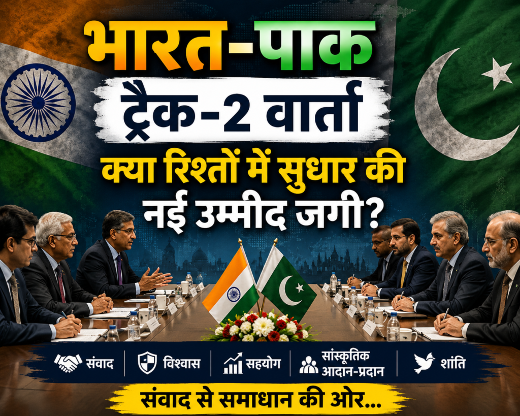 ट्रैक-2