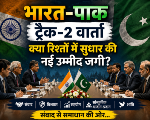 ट्रैक-2