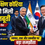 भारत-दक्षिण कोरिया संबंधों को मिली नई मजबूती: विदेश मंत्री एस. जयशंकर का सियोल दौरा