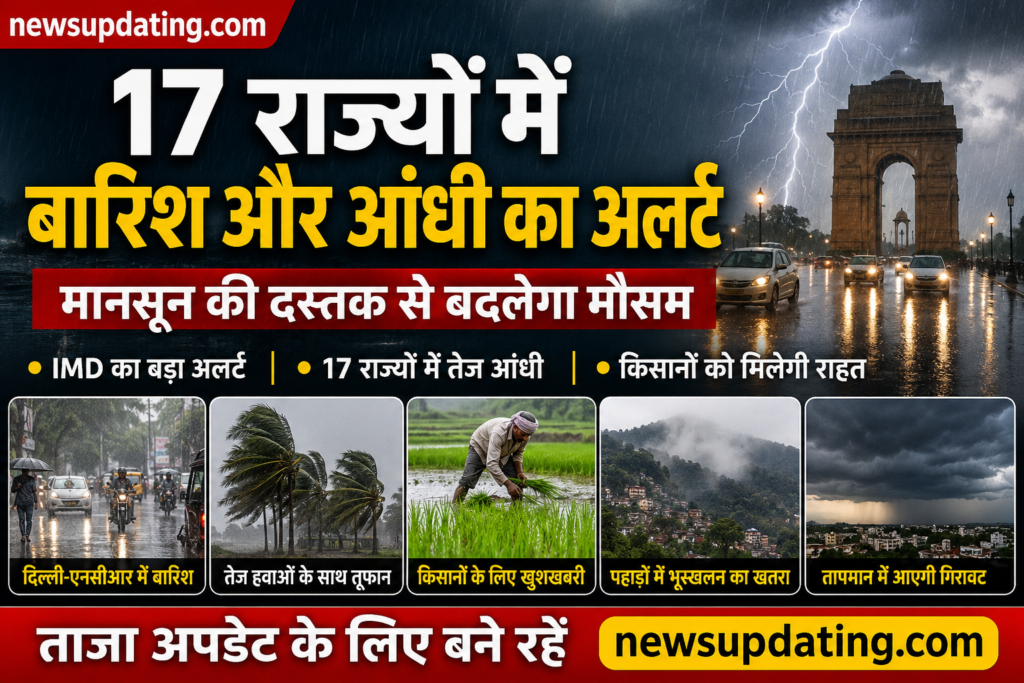 17 राज्यों