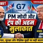 पीएम मोदी और डोनाल्ड ट्रंप की महत्वपूर्ण मुलाकात: भारत-अमेरिका संबंधों को मिली नई मजबूती