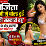 TV की संस्कारी बहू का ग्लैमरस लुक वायरल, वेकेशन तस्वीरें चर्चा में
