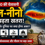 विश्व मौसम संगठन की एल-नीनो चेतावनी: क्या भारत और दुनिया के लिए बढ़ रही है मौसम की चुनौती?