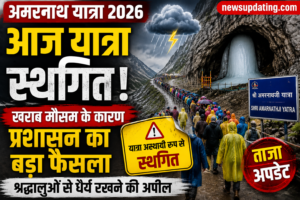 अमरनाथ