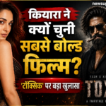 कियारा आडवाणी ने क्यों चुनी सबसे बोल्ड फिल्म ‘टॉक्सिक’? वजह जानकर रह जाएंगे हैरान