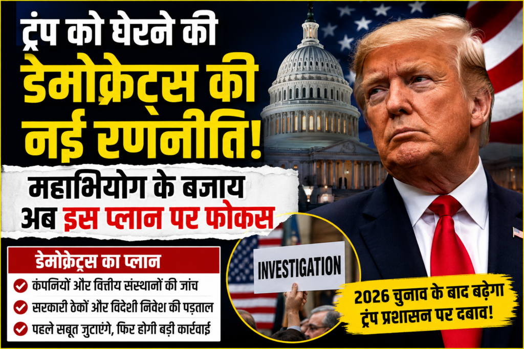 डेमोक्रेट्स