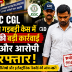 JSSC CGL परीक्षा गड़बड़ी केस में CID की बड़ी कार्रवाई, समीर कुमार गिरफ्तार