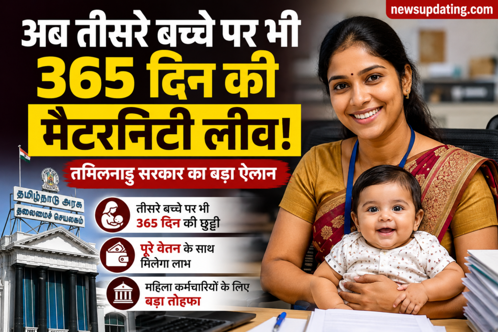 तीसरे बच्चे