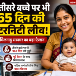 तमिलनाडु में तीसरे बच्चे पर भी 365 दिन की मैटरनिटी लीव, महिला कर्मचारियों को बड़ा तोहफा