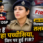 नेहा पच्चीसिया कौन हैं? एयर होस्टेस से DSP बनीं, FIR के बाद विवाद में