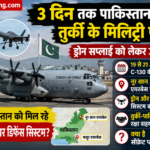 पाकिस्तान पहुंचे तुर्की के C-130 विमान, 3 दिन में कई उड़ानें; ड्रोन सप्लाई पर उठे सवाल