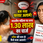 ऑस्ट्रेलिया में 5 मिनट नहाना पड़ा भारी, भारतीय महिला पर लगा 1.30 लाख रुपये का चार्ज